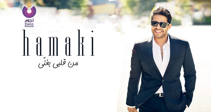 TÉLÉCHARGER MOHAMED HAMAKI 2009 2009 TÉLÉCHARGER MOHAMED HAMAKI